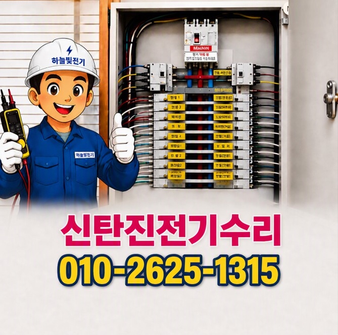 신탄진전기, 차단기가 자꾸 내려갈 때 무조건 교체부터 해야&nbsp;할까요?